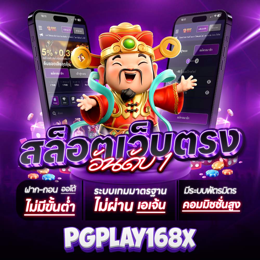 pgplay168 สล็อตเว็บตรง