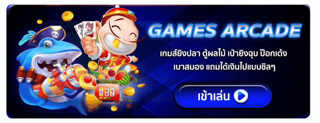 pgplay168 ยิงปลา